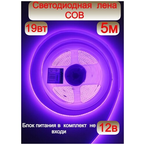 Фиолетовая светодиодная лента COB 5м, мощность 19Вт/м, фиолетовый свет, 12В, IP20, 300 ламп/метр, COB диоды сплошной засветки, LEEK