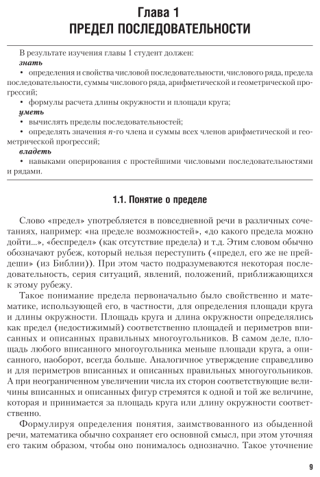 Математический анализ. Базовые понятия. Учебное пособие для СПО - фото №9