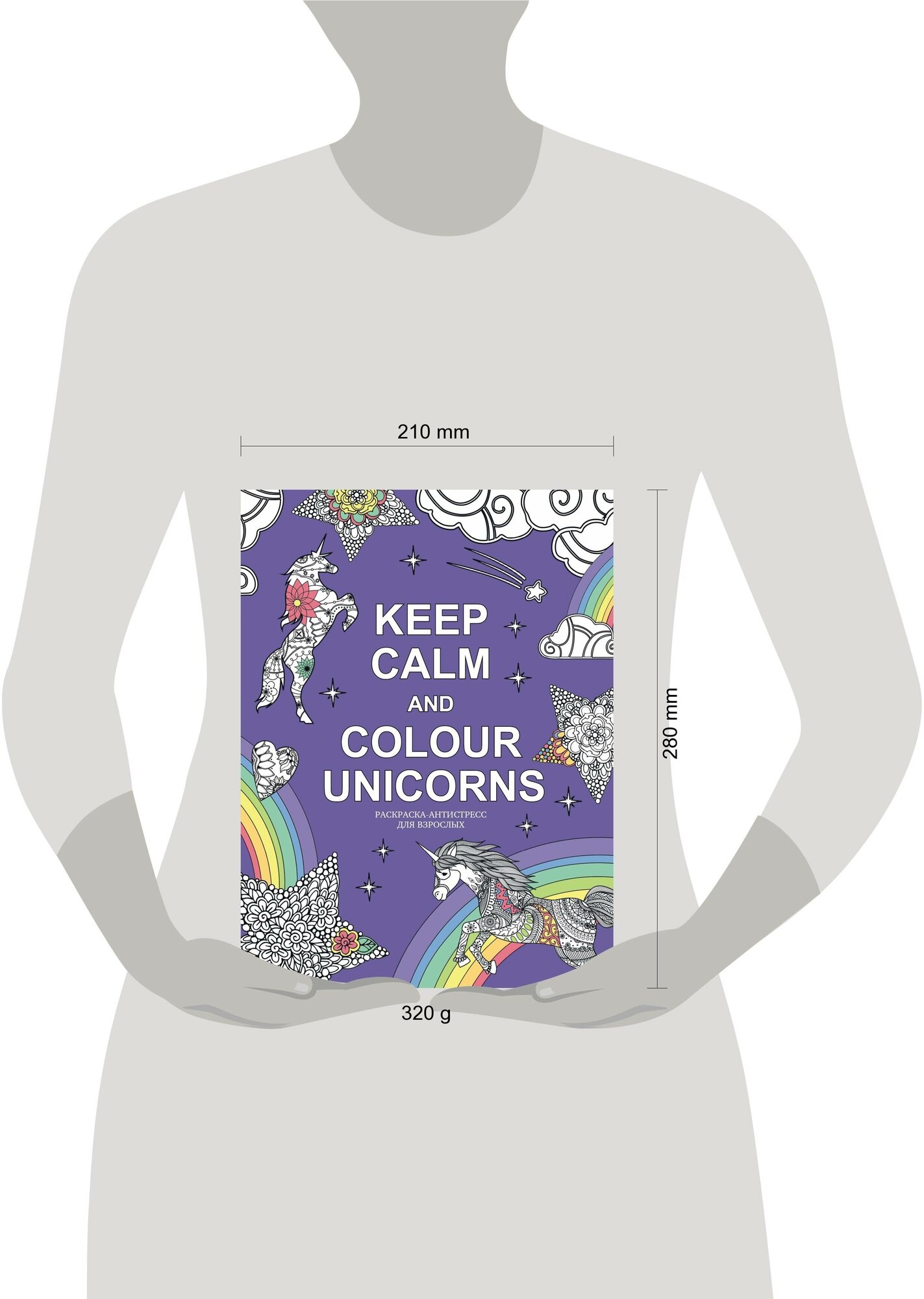 Keep calm and color unicorns (Попова А. (переводчик), Расторгуева М. (редактор)) - фото №13