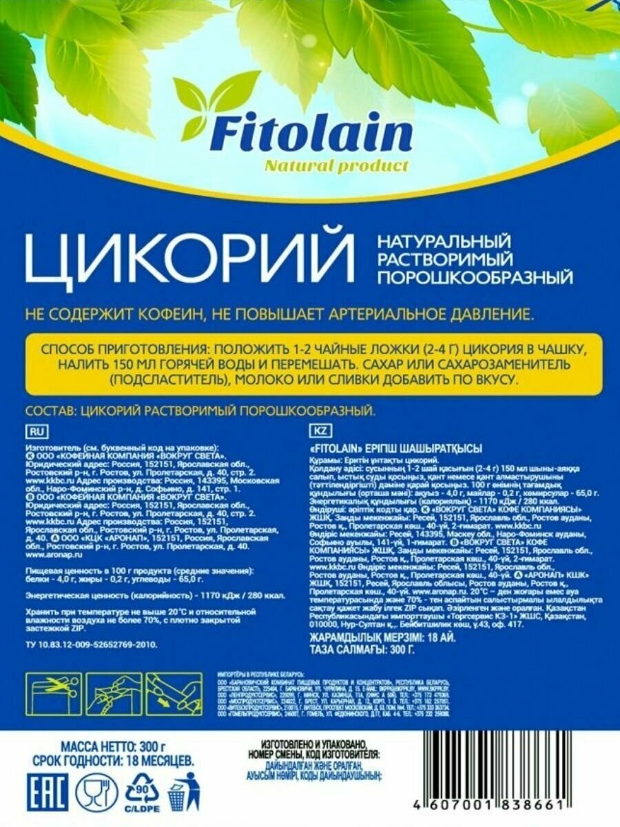 Цикорий растворимый порошок натуральный без кофеина без сахара 600 г (2 упаковки по 300 гр) - фотография № 3