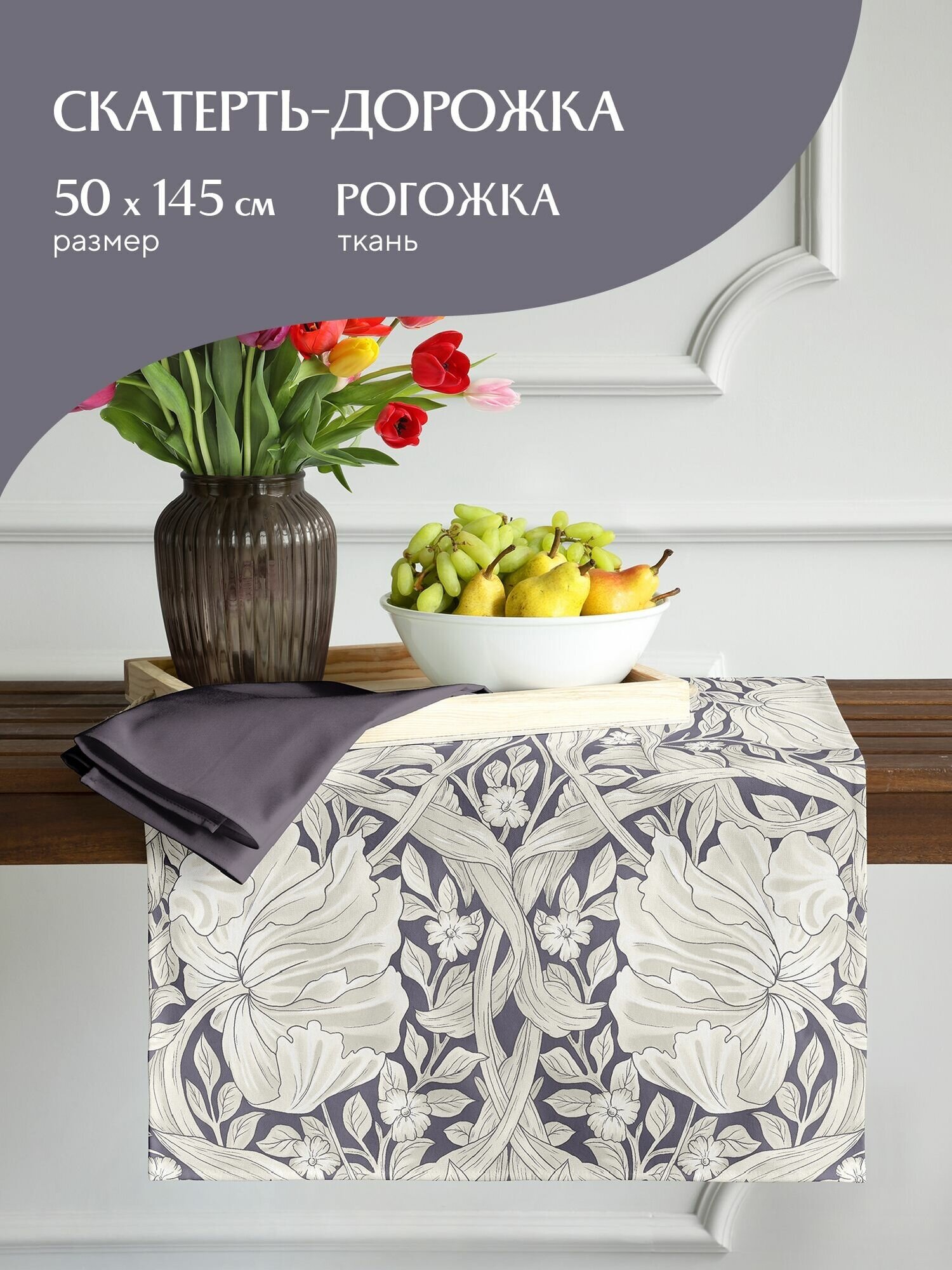 Скатерть-дорожка рогожка 50х145 "Mia Cara" рис 30530-1 Amore