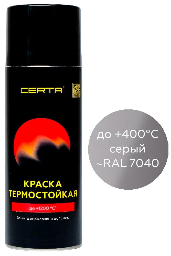 Грунт-эмаль CERTA Термостойкая антикоррозионная до 400 °С