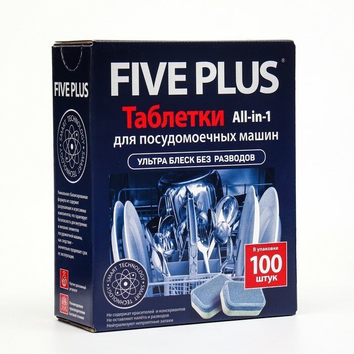 Таблетки для посудомоечных машин Five Plus 100 штук, безопасны для здоровья