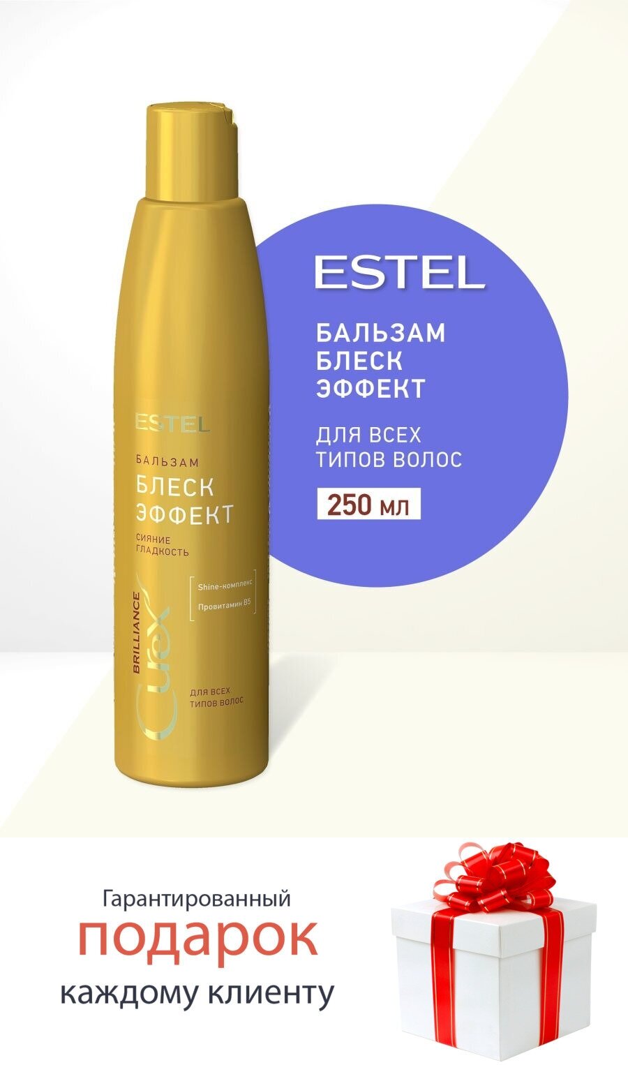Estel Бальзам "Блеск-эффект" для всех типов волос 250 мл (Estel, ) - фото №11