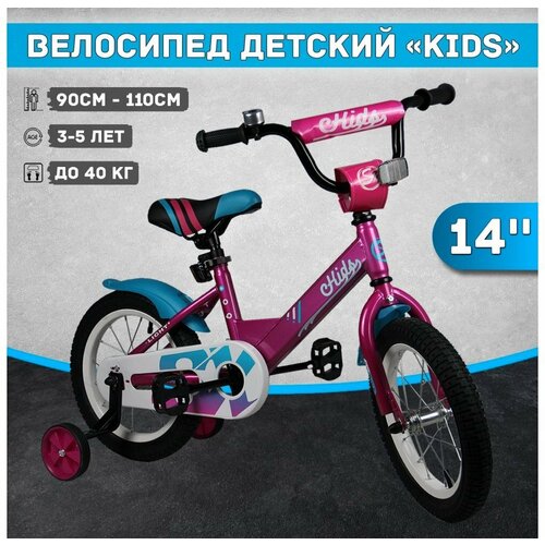 Велосипед детский Kids 14 розовый боковые колеса рост 90-110 см 3-5 лет 630000₽