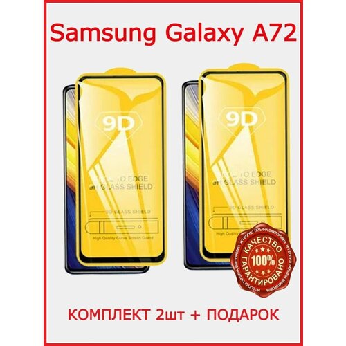 Защитное стекло на Samsung A71 A72 S10 lite Самсунг А71 матовый чехол tennis для samsung galaxy a72 самсунг а72 с эффектом блика черный