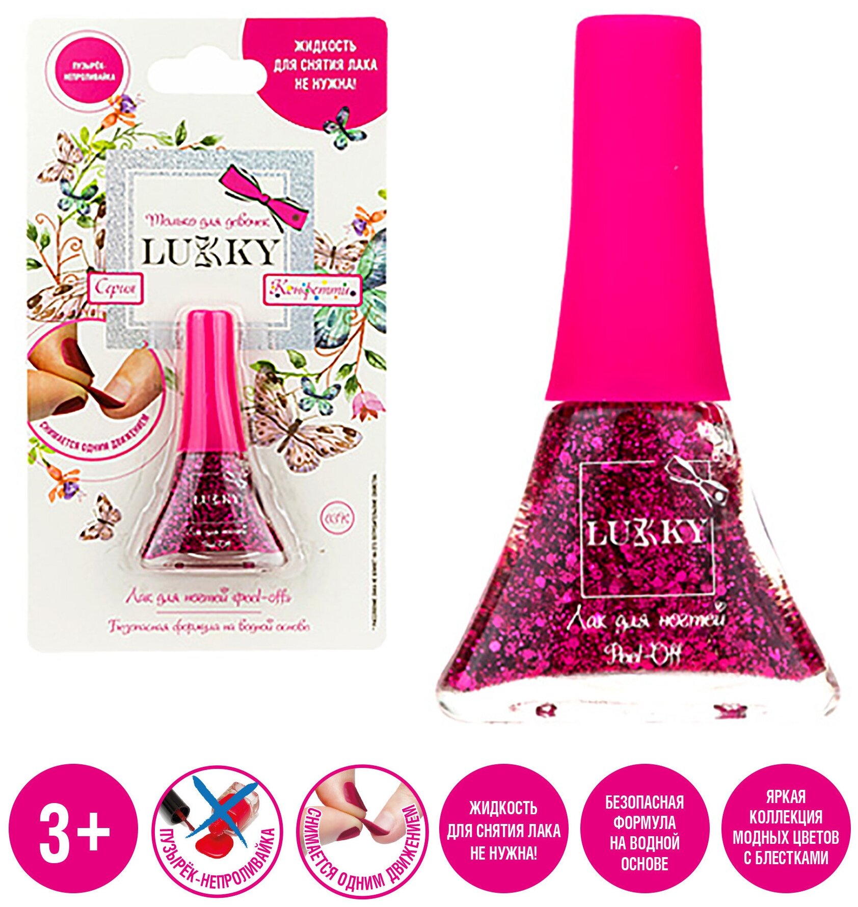 фото Детский лак для ногтей на водной основе с блестками Lukky, Конфетти, безопасный, цвет 03К, фуксия, блистер, 5,5 мл