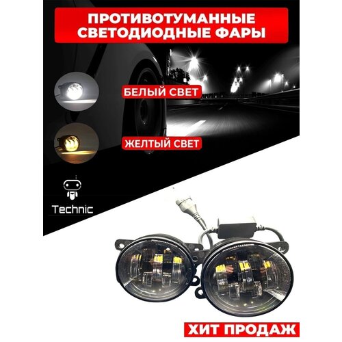 Комплект противотуманных фар Mikushima, 70W, 7 линз, два режима , совместим с Лада Веста, Гранта FL, Ларгус 2, Рено