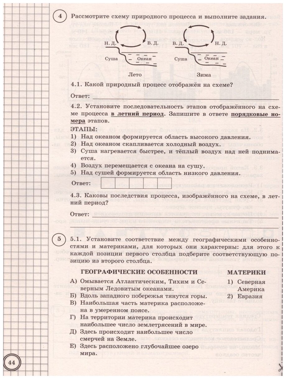 ВПР. География. 7 класс. Тестовые задания. 10 вариантов. - фото №4