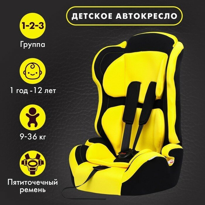 Крошка Я Автокресло Крошка Я Multi , группа 1/2/3, 9-36 кг, (1-12 лет) Желтый