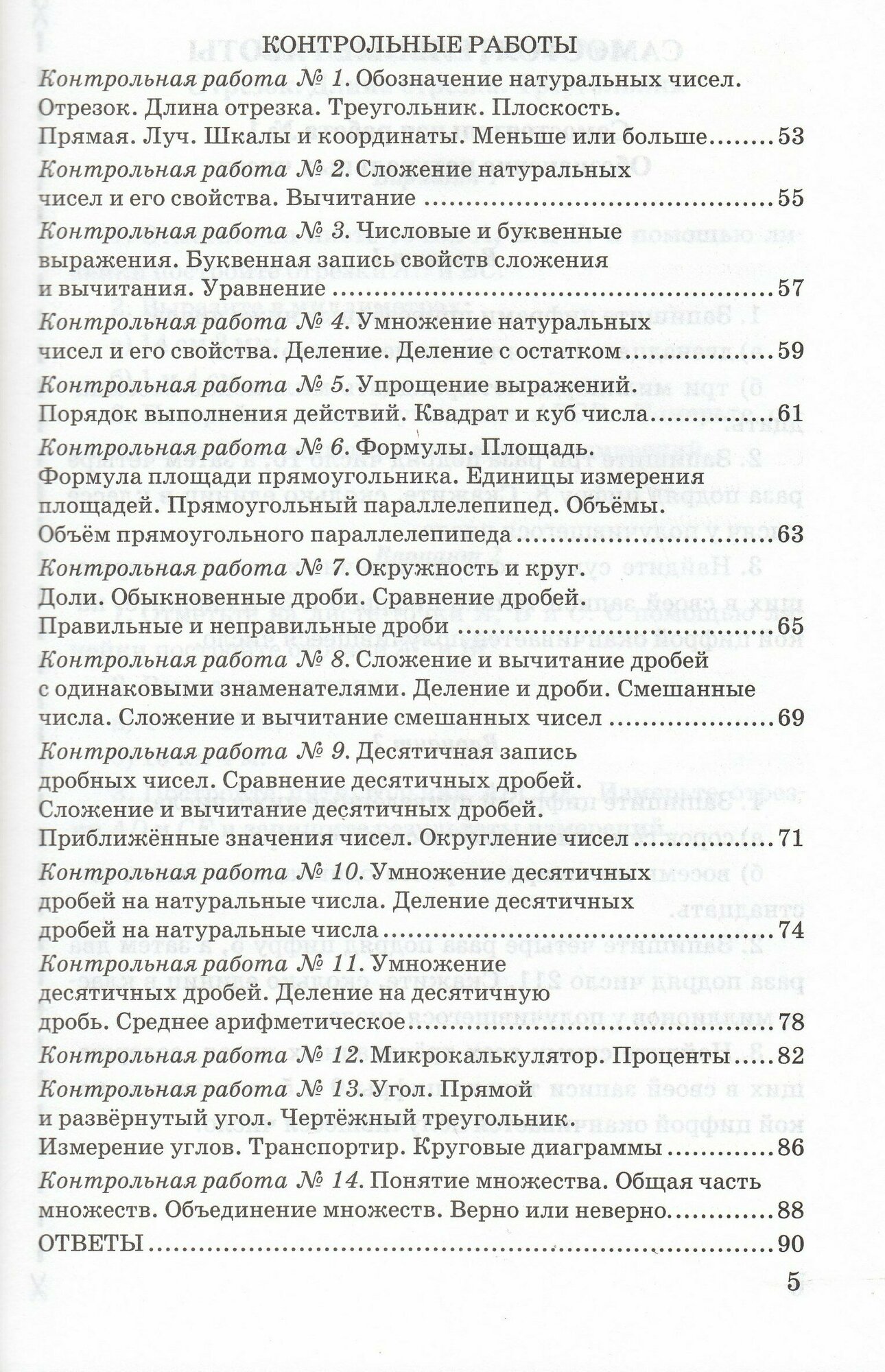 Контрольные и самостоятельные работы по математике 5 класс Виленкин ФГОС (к новому ФПУ) - фото №12