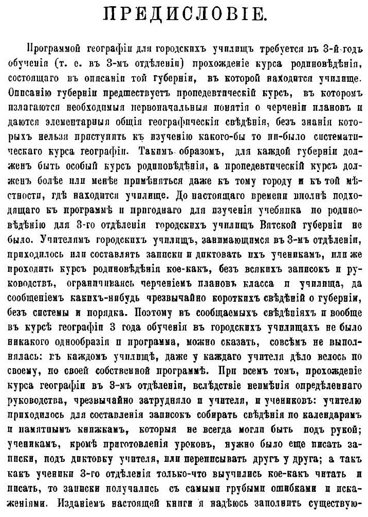 Книга География Вятской губернии - фото №3