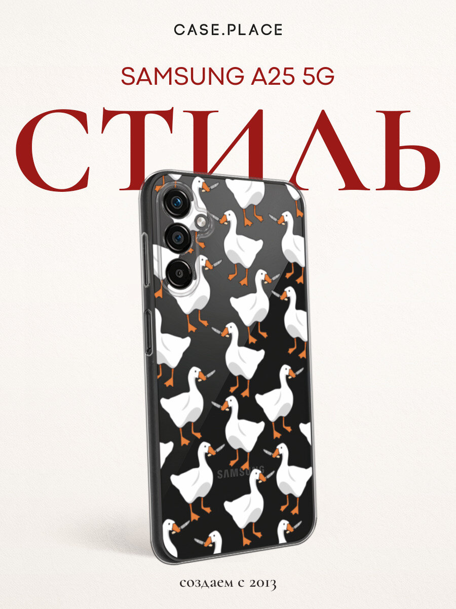 Чехол на Samsung Galaxy A25 5G / Самсунг А25 5G с принтом Гуси с ножами, прозрачный