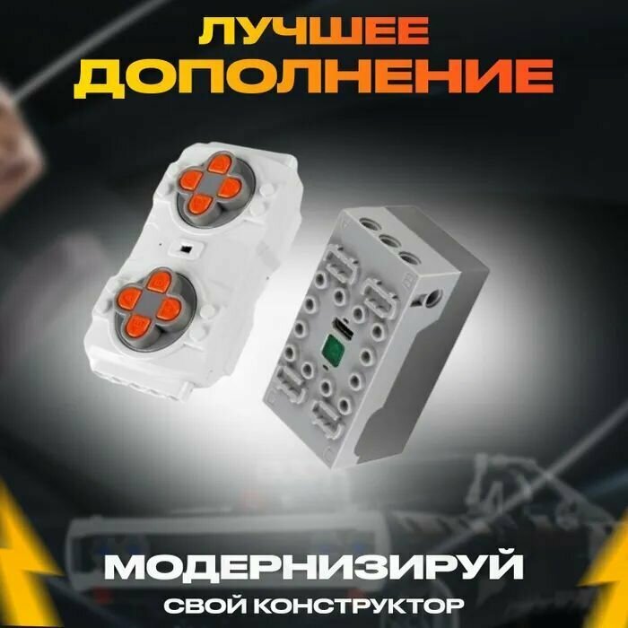 Блок Управления Mould King M-0006 Комплект с пультом ДУ и аккумуляторным приемником 4.0, Для Робототехники