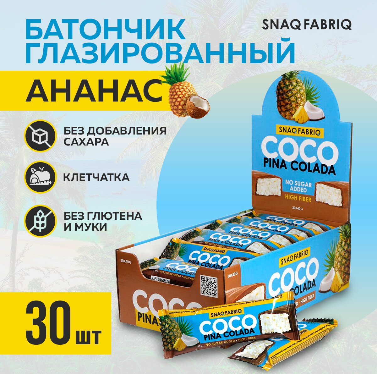 Батончики "Snaq Fabriq" 40 гр, 30шт в коробке, Ананас