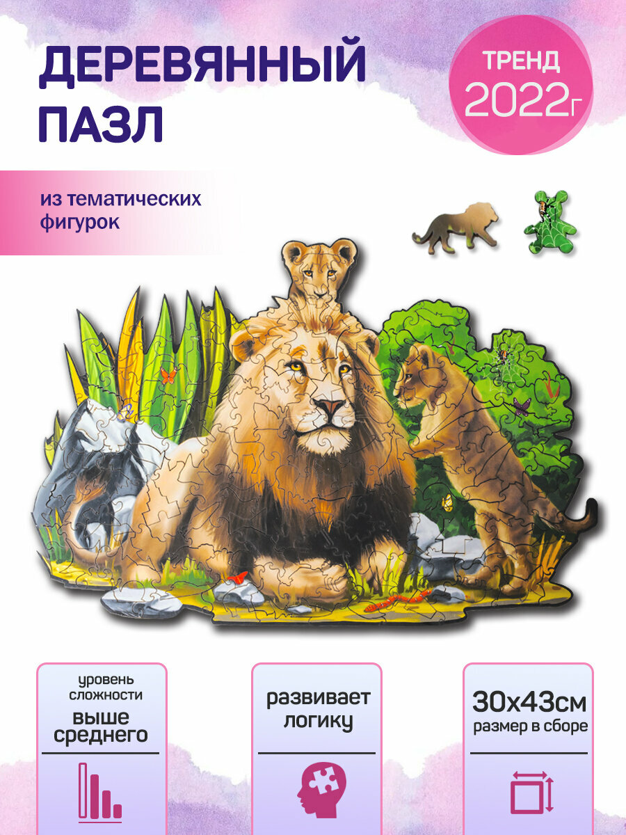 Деревянный пазл "Lions" Magnetic Puzzle 30х42 см, 200 деталей