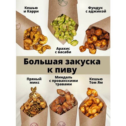 Набор орехов Фундук, Миндаль, Кешью и Арахис