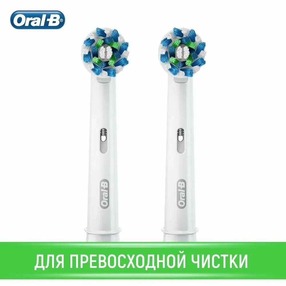 Набор насадок Oral-B EB50-2 Cross Action для ирригатора и электрической щетки, белый, 2 шт. — фото 1