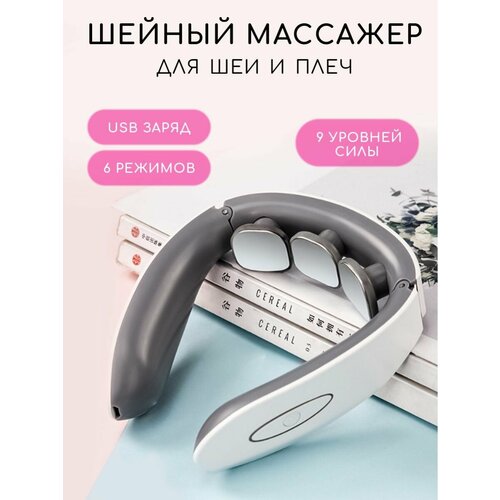 Массажер микротоковый импульсный для шеи