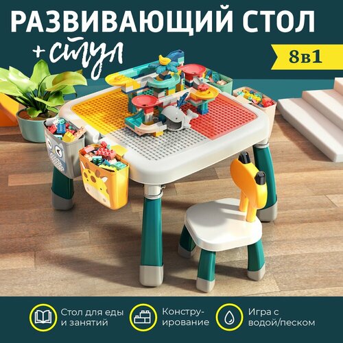 Игровой лего стол детский со стулом для сборки конструкторов и рисования