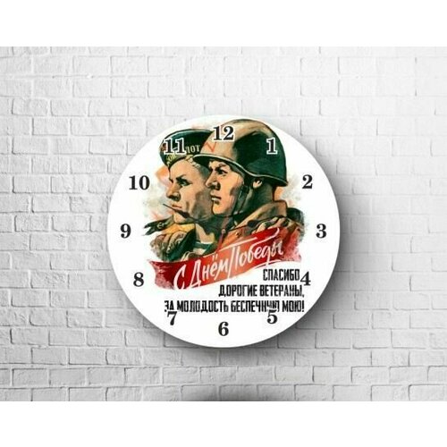 Часы 9 мая №5