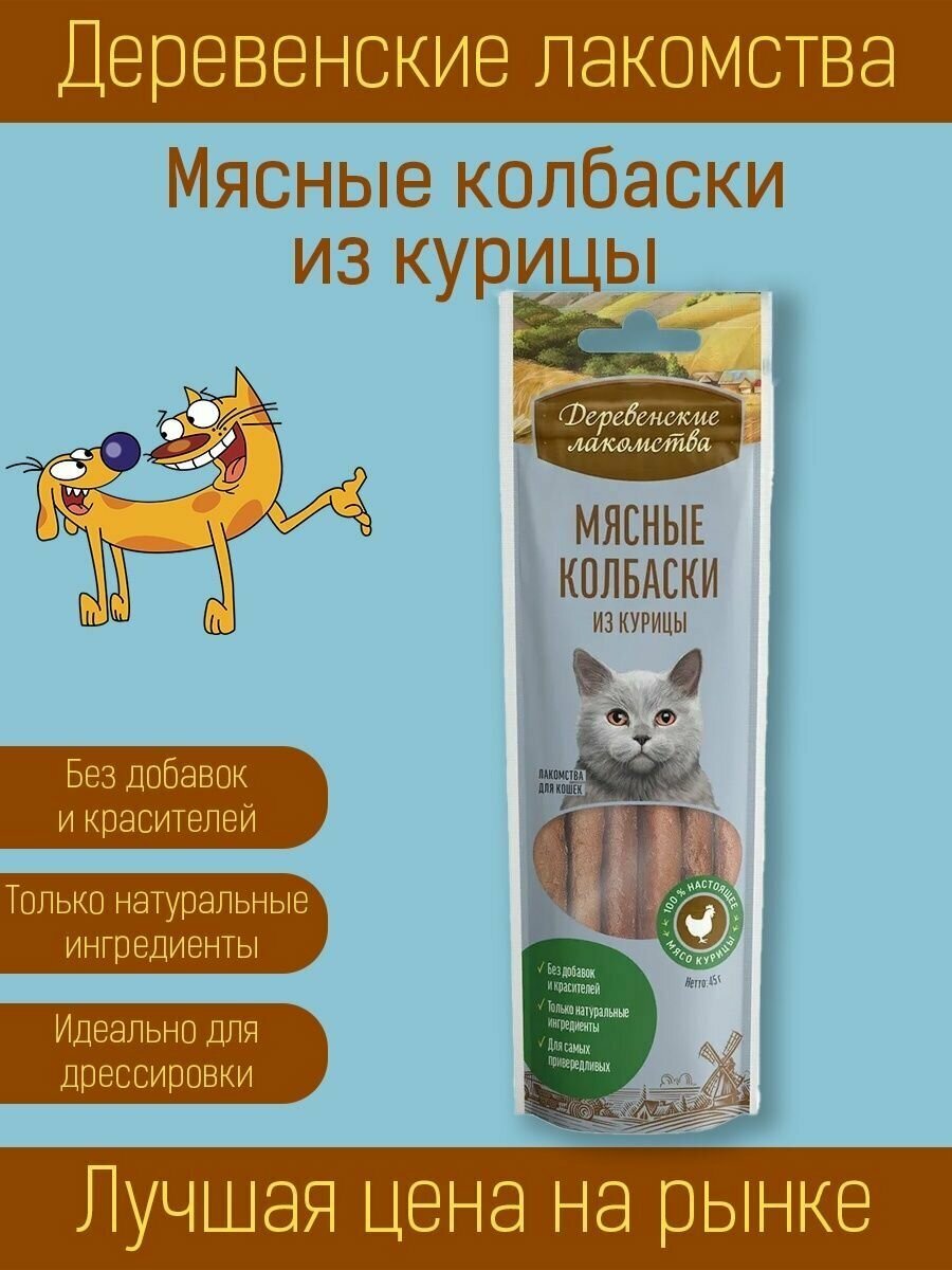 Мясные колбаски из курицы, 45 г