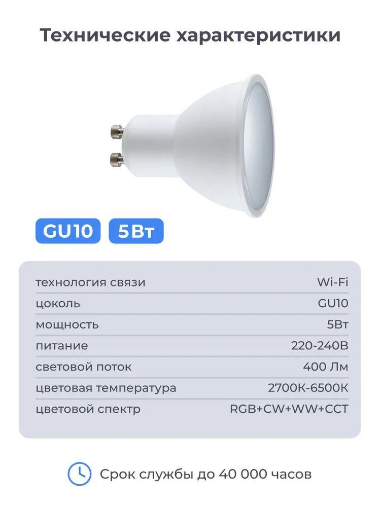 SLS Лампа LED-08 RGB GU10 WiFi white работает с Алисой и Марусей - фотография № 7