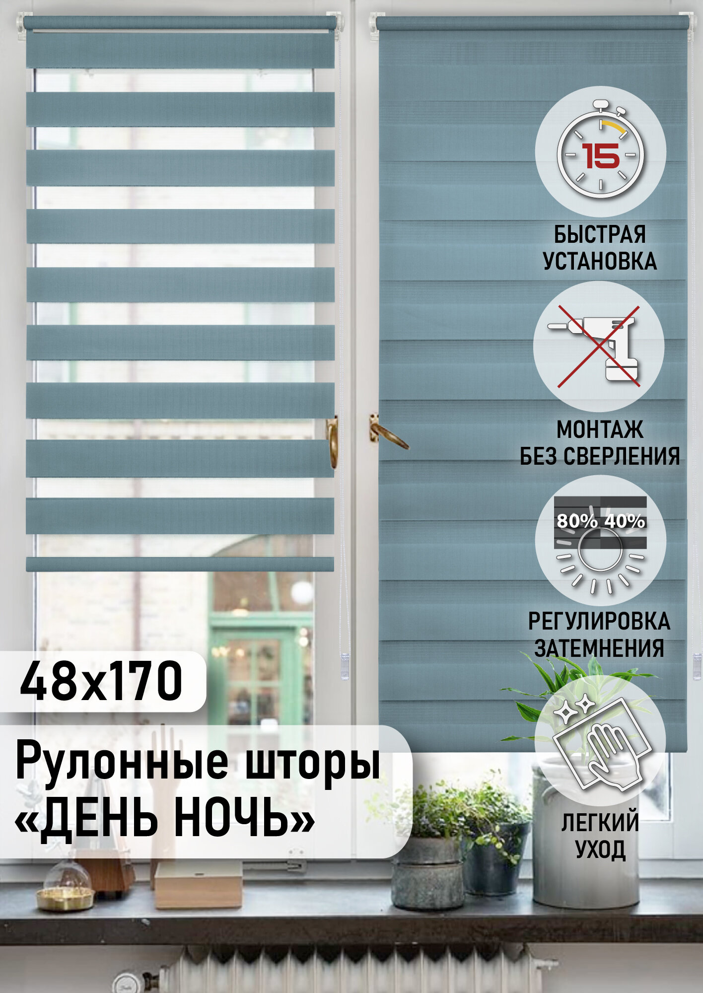 Бирюзовый Миниролло День-Ночь, 48х170см, арт. 80040048170