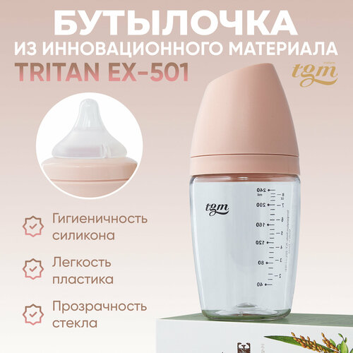 Бутылочка для кормления TGM Rice Grain Tritan 240 мл coral pink