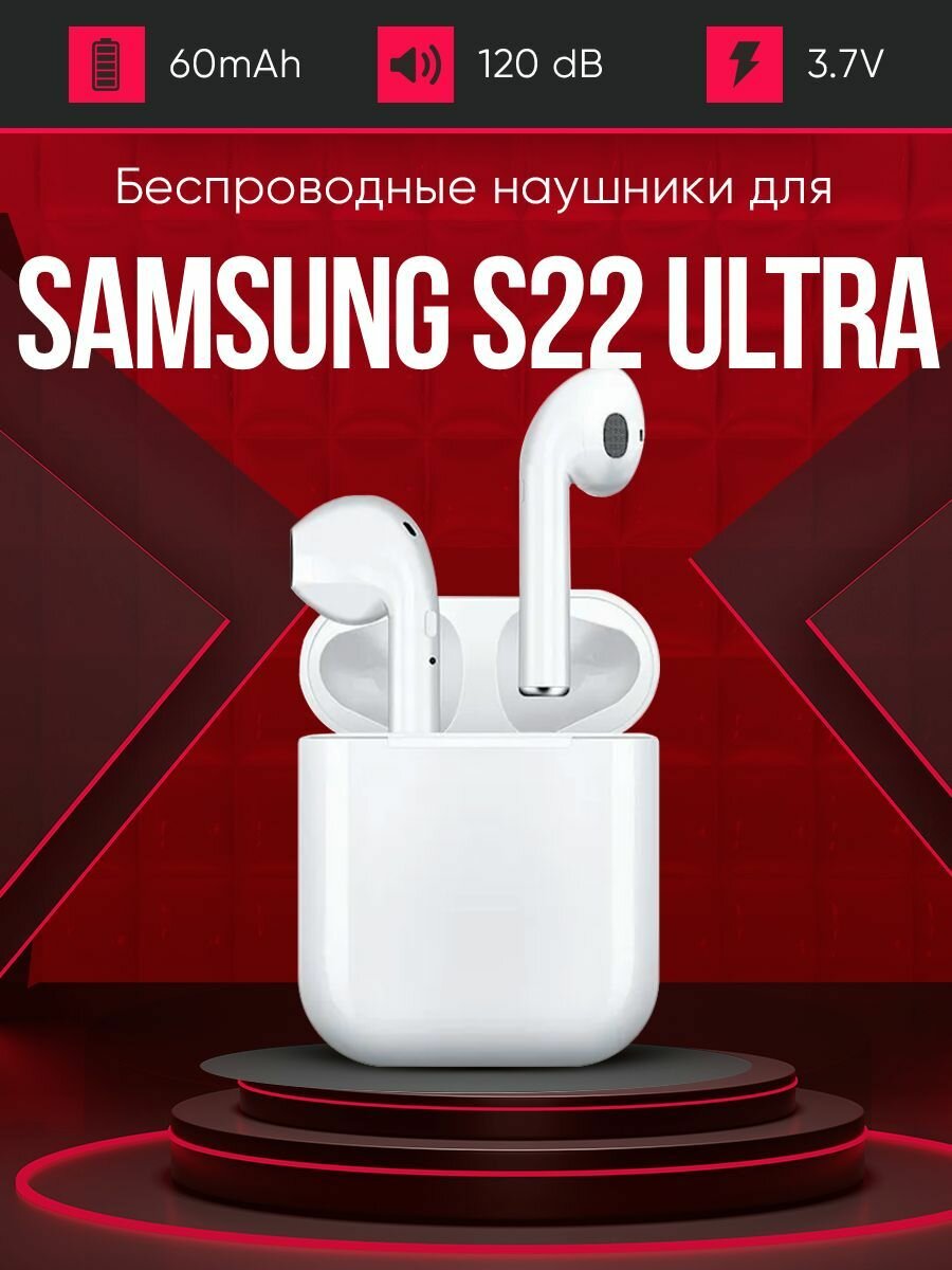 Беспроводные наушники для телефона Самсунг s22 ультра / Полностью совместимые наушники со смартфоном Samsung s22 ultra / i9S-TWS, 3.7V / 60mAh