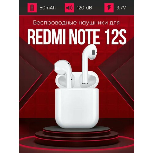 Беспроводные наушники для телефона Redmi note 12s / Полностью совместимые наушники со смартфоном редми ноут 12s / tws-i12, 3.7V / 60mAh