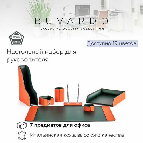 BUVARDO 7 предметов Настольный набор для руководителя из натуральной итальянской кожи, цвет оранж/зеленый