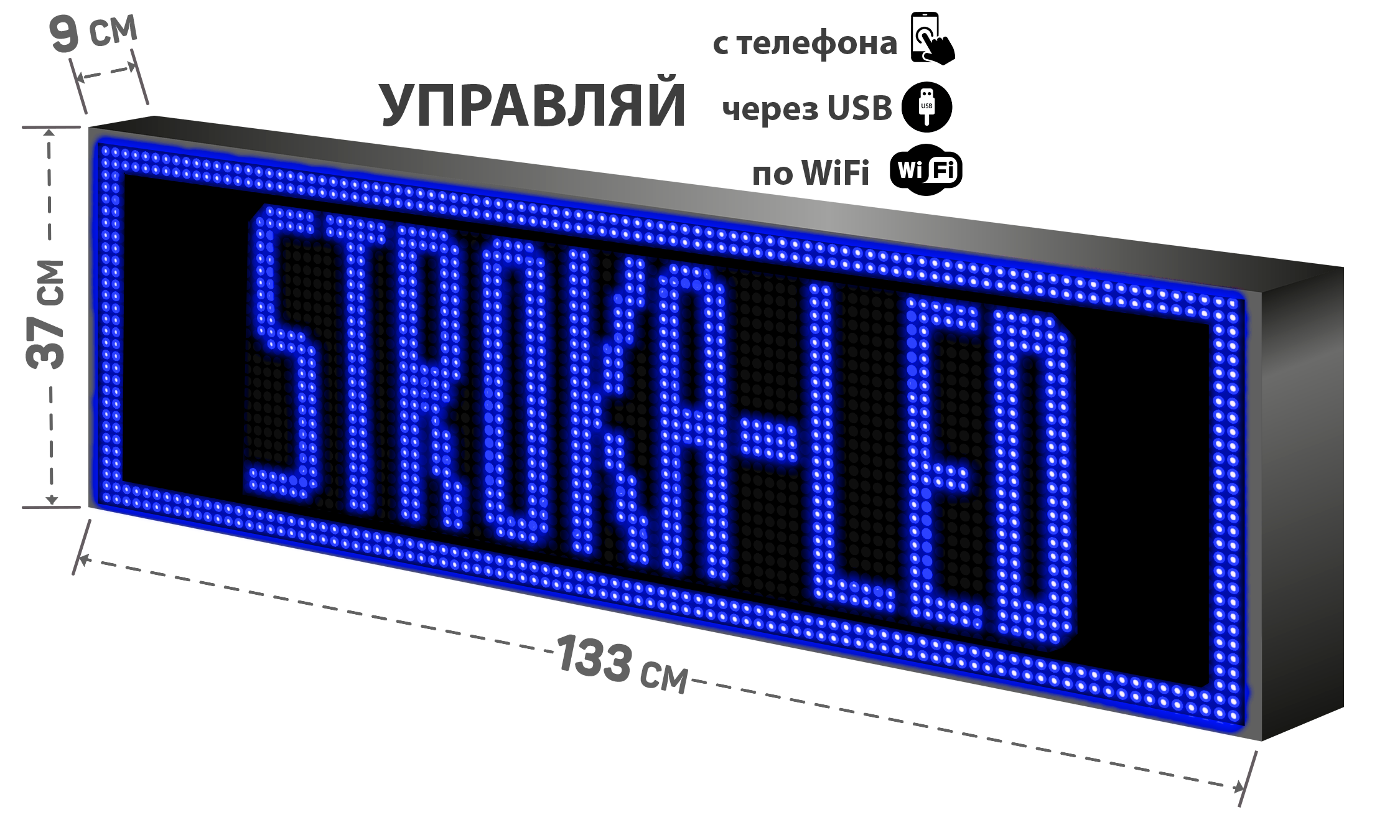 Бегущая строка/ Led /рекламная вывеска/ панель/133х37см /управление с телефона