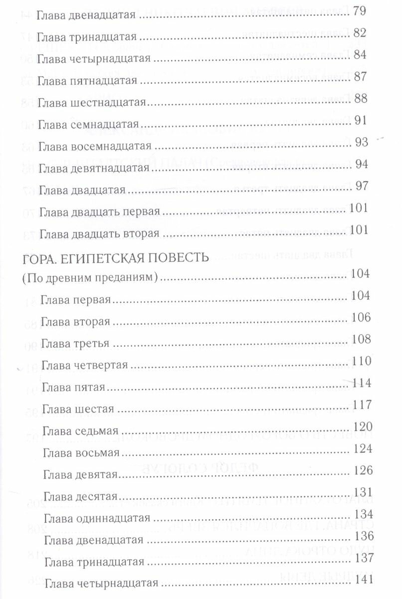 Вдохновенные притчи (Лесков Николай Семенович, Салтыков-Щедрин Михаил Евграфович, Сологуб Федор Кузьмич) - фото №4