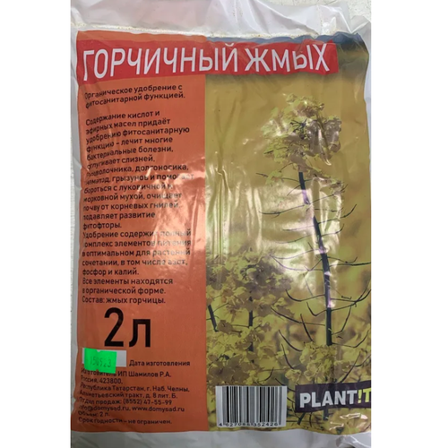 Горчичный жмых, 2 литра, PLANT! T