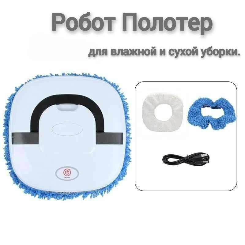 Робот-мойщик полов, электрошвабра, белый цвет от Shark-Shop