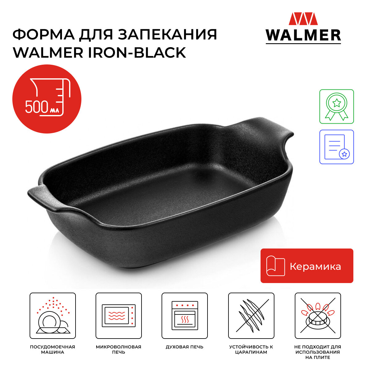 Форма керамическая для запекания Walmer Iron-Black, 0.5 л, 13 х 22.5 см, цвет черный