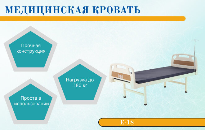 Медицинская функциональная кровать Мос-Мед E-18
