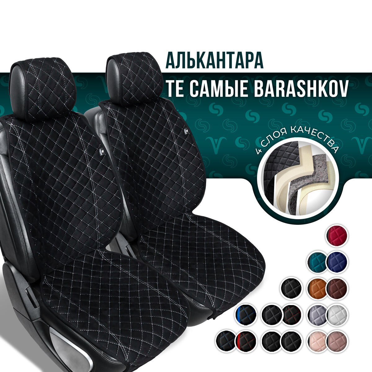 BARASHKOV/ Комплект накидок из алькантары на передние сиденья автомобиля "CLASSIC". Накидка чехол на сиденье 2 шт. Модель L. Черный, белая строчка