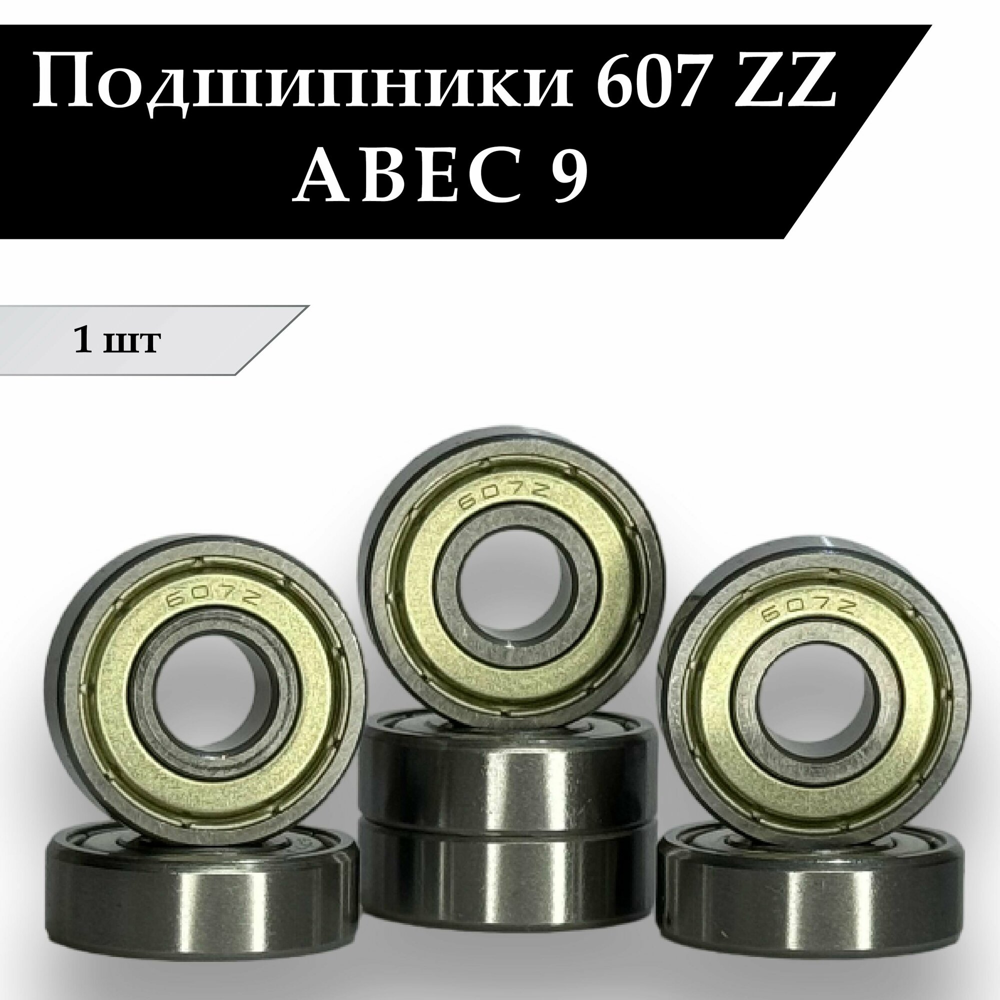 Подшипник 607 ZZ