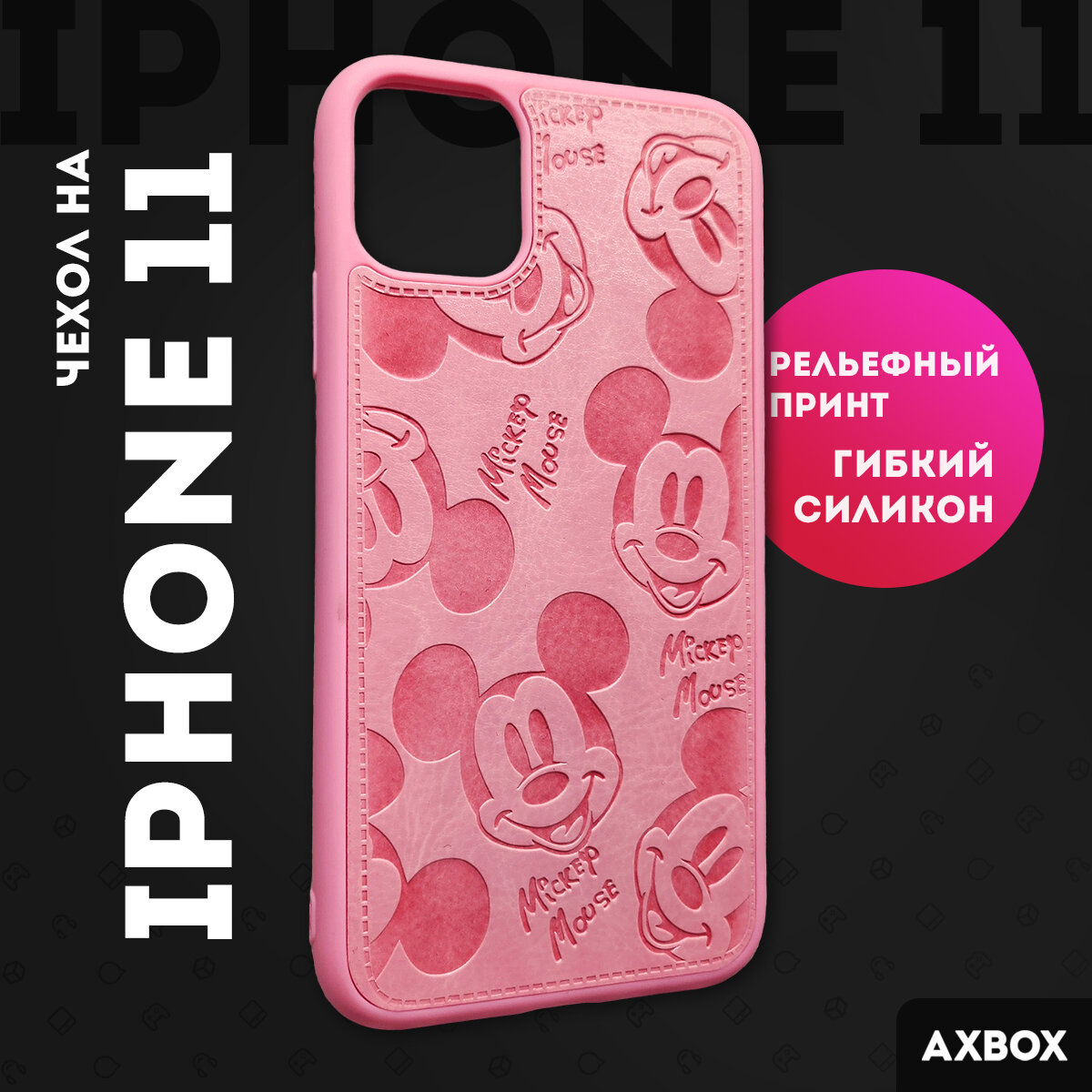 Чехол для Apple iPhone 11 (Айфон 11) розовый силиконовый Микки Маус, Mickey Mouse, кожа