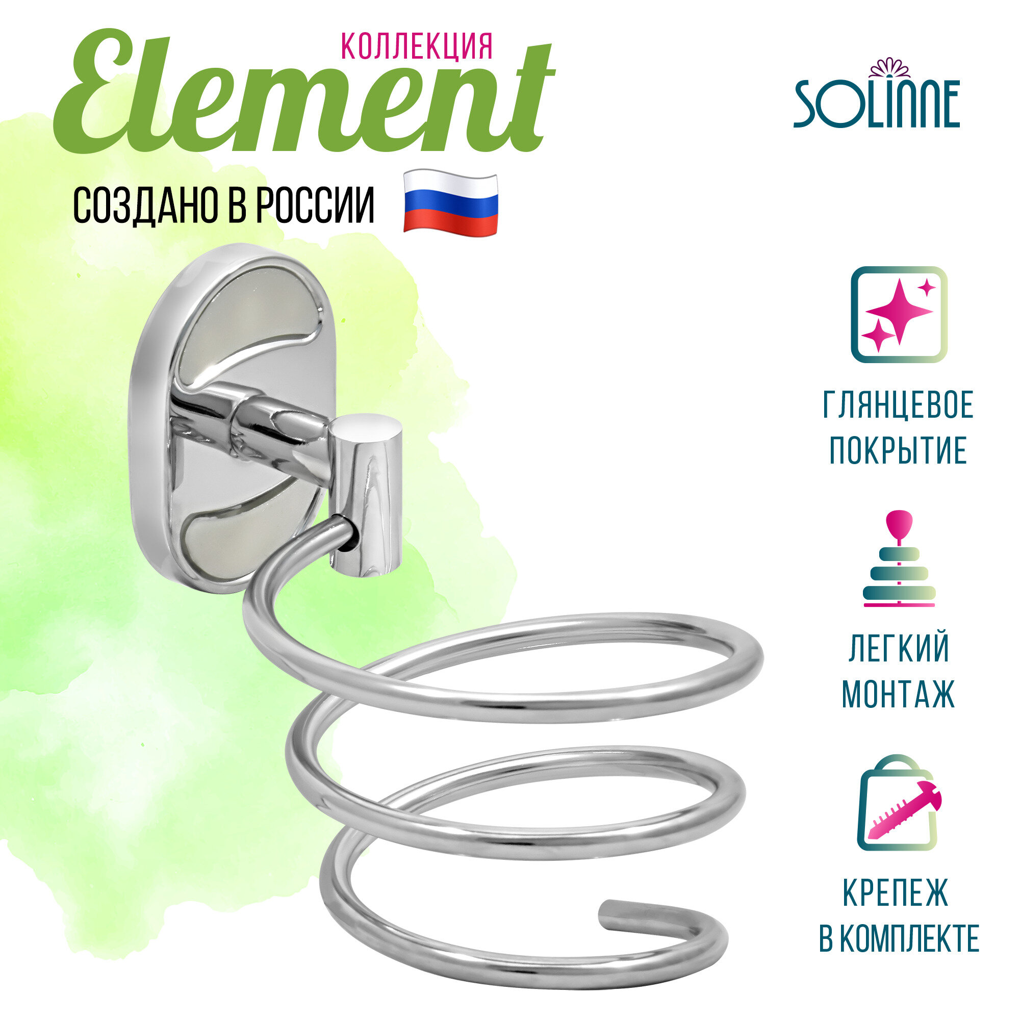 Держатель для фена "Solinne", хром, Коллекция Element - фото №6