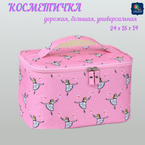 Косметичка 24х14, розовый