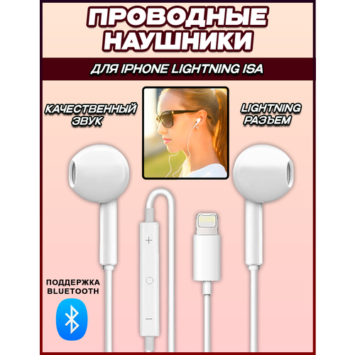 Наушники проводные для iPhone Lightning работает по Bluetooth 79800₽