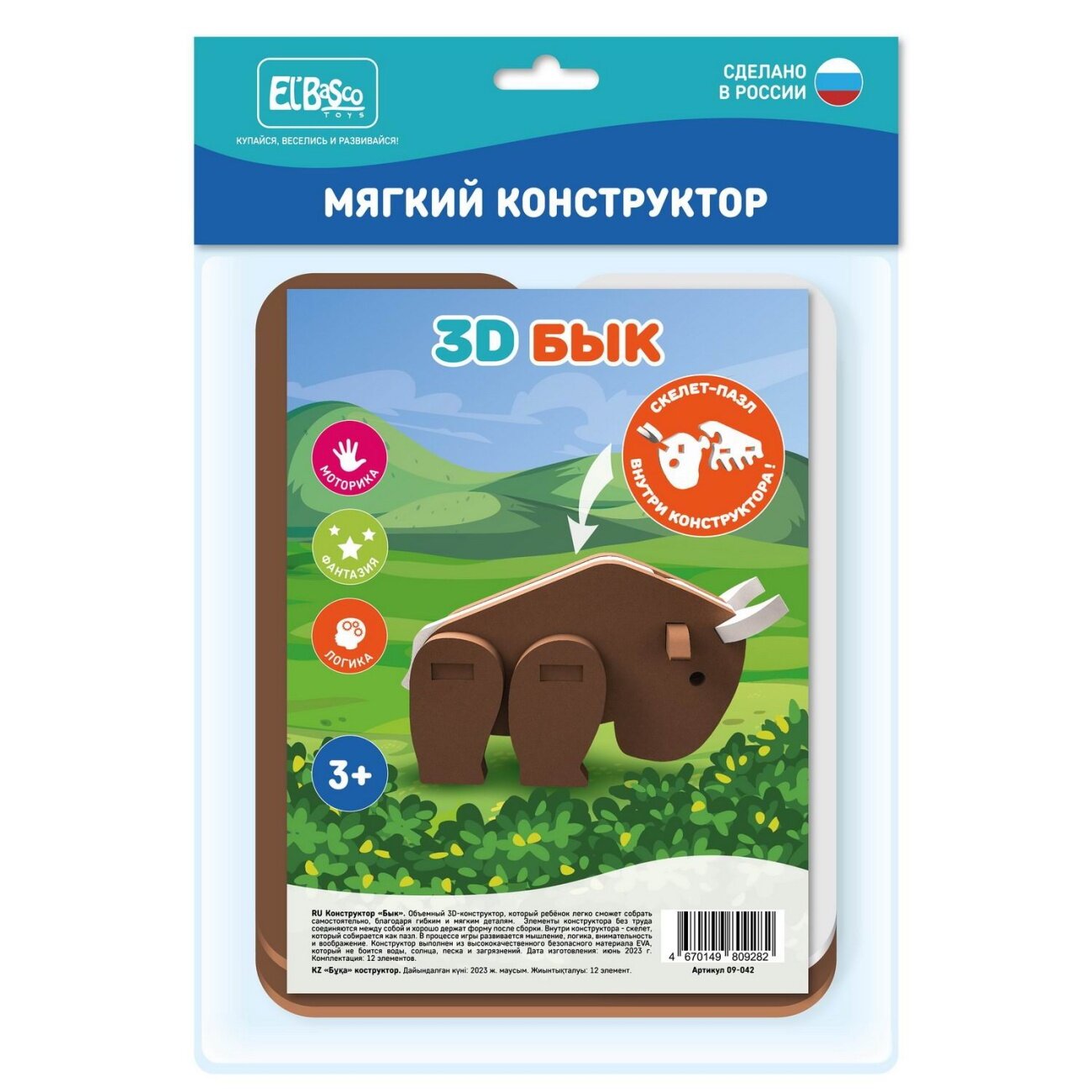 Конструктор-скелет El BascoToys Бык 09-042