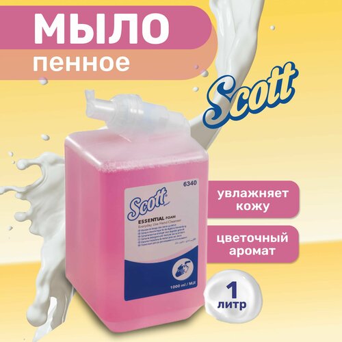 Пенное жидкое мыло в картридже Kimberly-Clark Scott для рук для ежедневного использования 6340, 1л, розовое