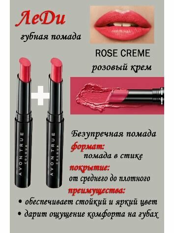 Помада Леди 2 шт, оттенок ROSE CREME