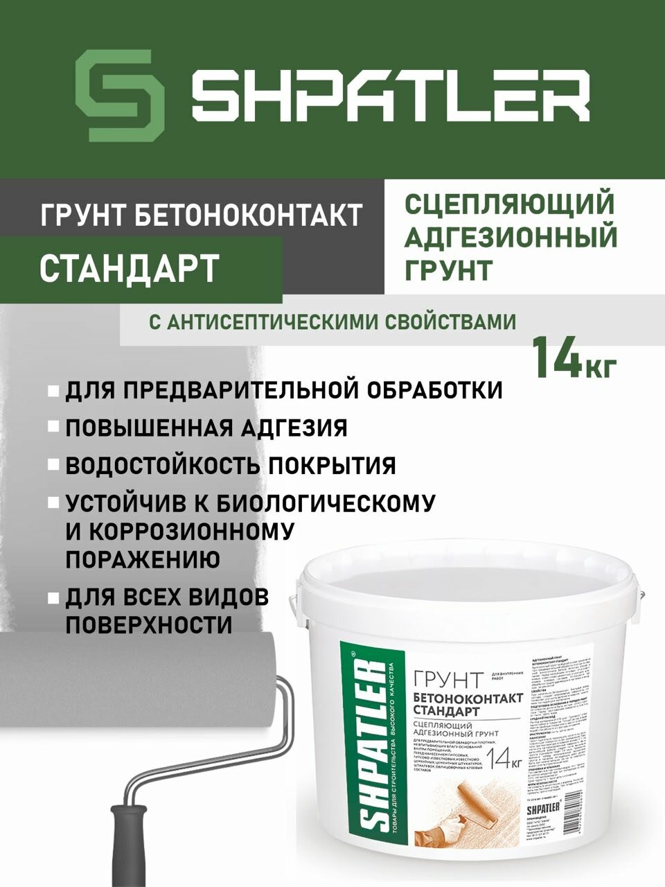 Грунт бетоноконтакт стандарт, 14 кг. Шпатлер, адгезионный для создания шероховатой поверхности, повышает адгезию к гладким основаниям