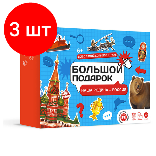 Комплект 3 шт, Набор подарочный геодом Наша Родина-, пазл 260 деталей, атлас с наклейками, игра-ходилка геодом большой подарок для любознательных наша родина россия