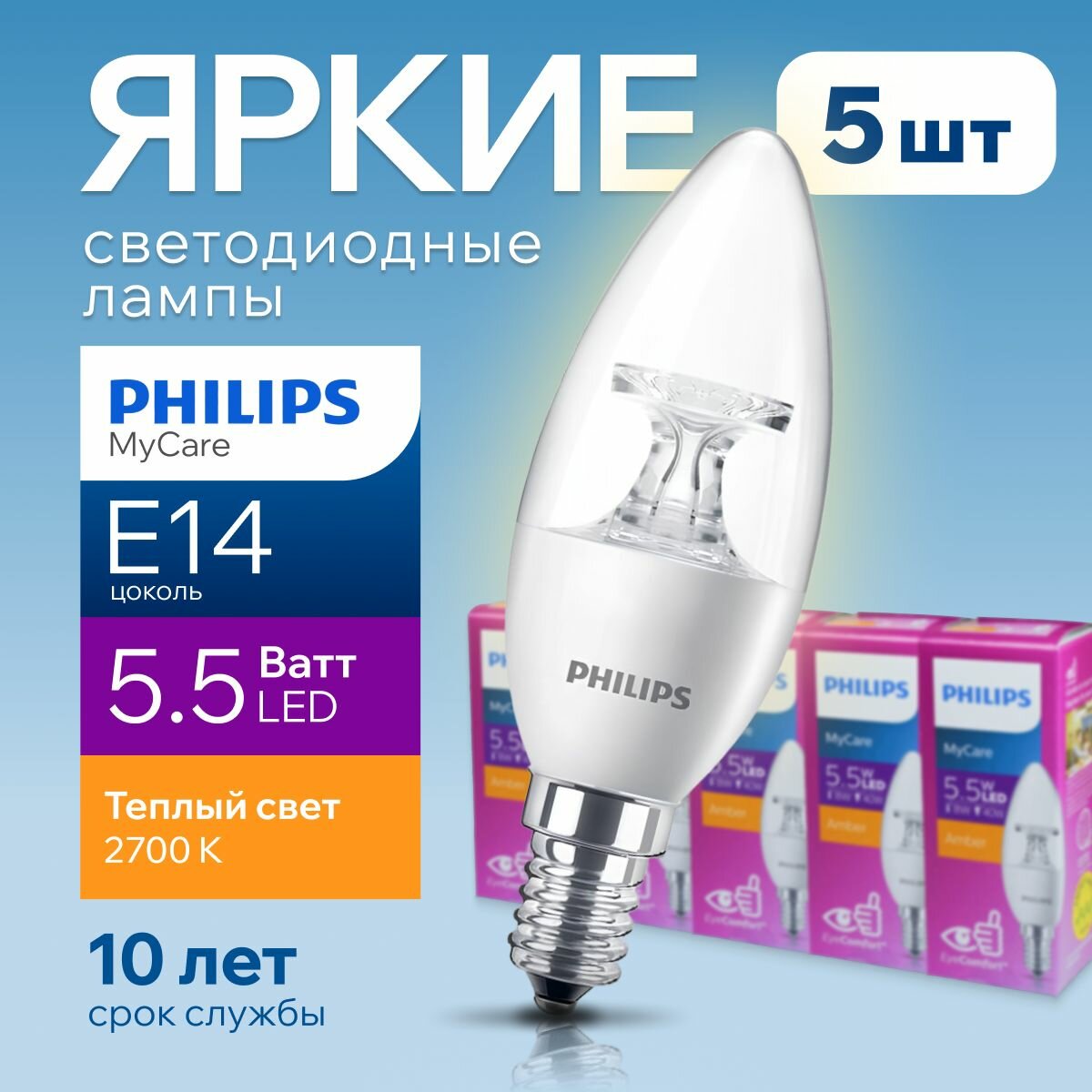 Светодиодная лампочка Philips E14 5.5 Ватт теплый свет свеча с линзой 2700К 470лм B35 LED CL ND_AP 5.5W набор 5шт
